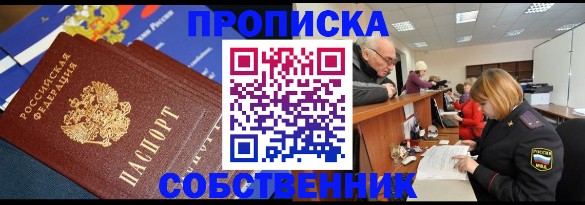 прописка для кредита в Рыбном