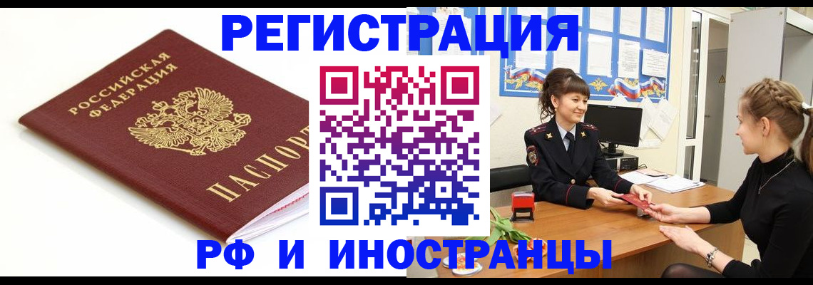 прописка ребенка в Рыбном